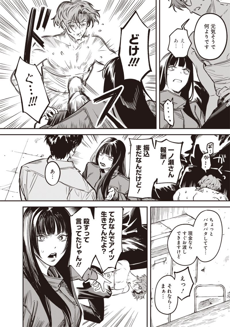 Melanco Killing Chapter 8 17ページ