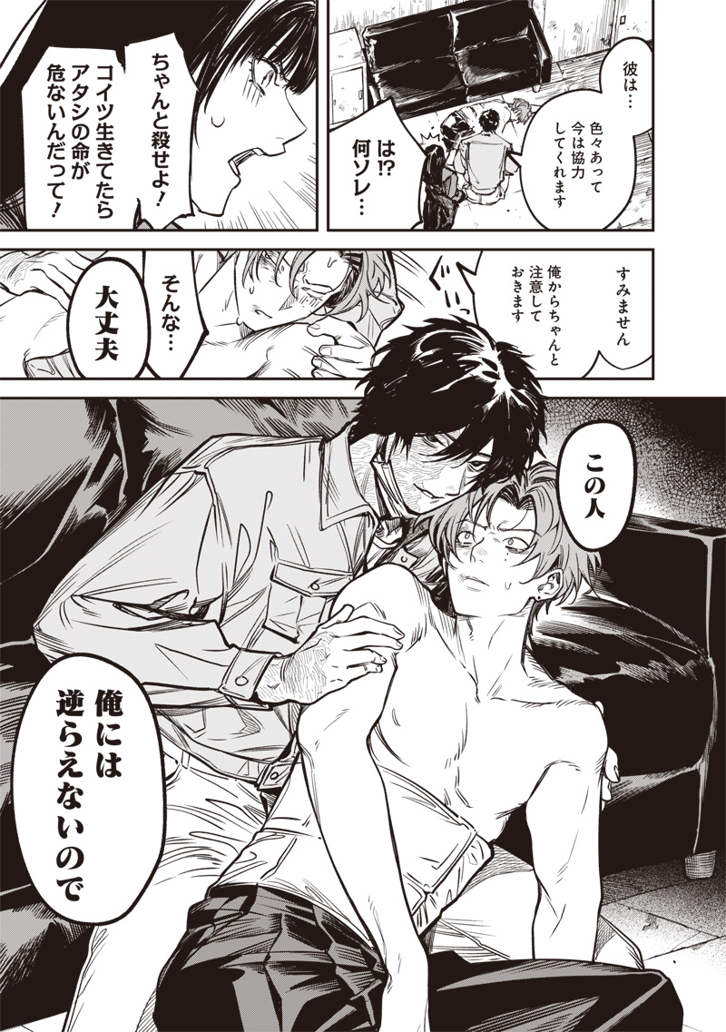 Melanco Killing Chapter 8 18ページ