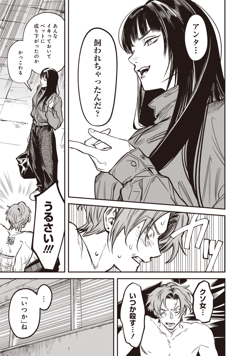 Melanco Killing Chapter 8 20ページ