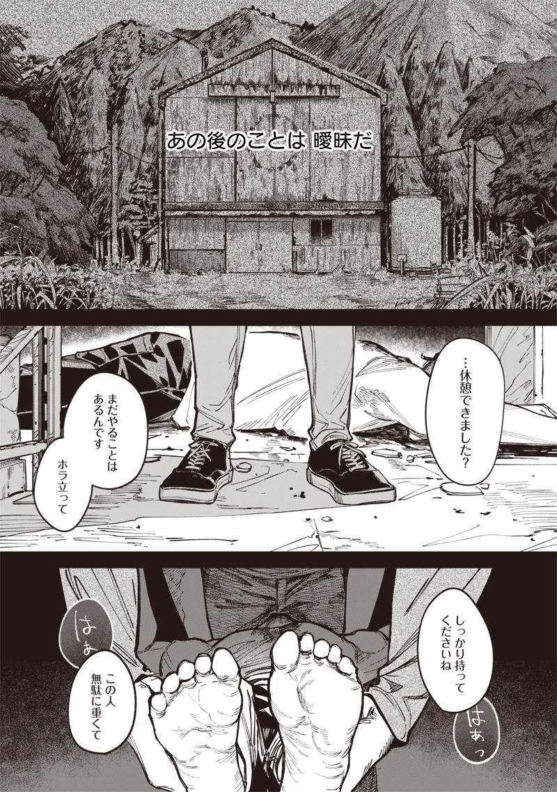 Melanco Killing Chapter 8 3ページ
