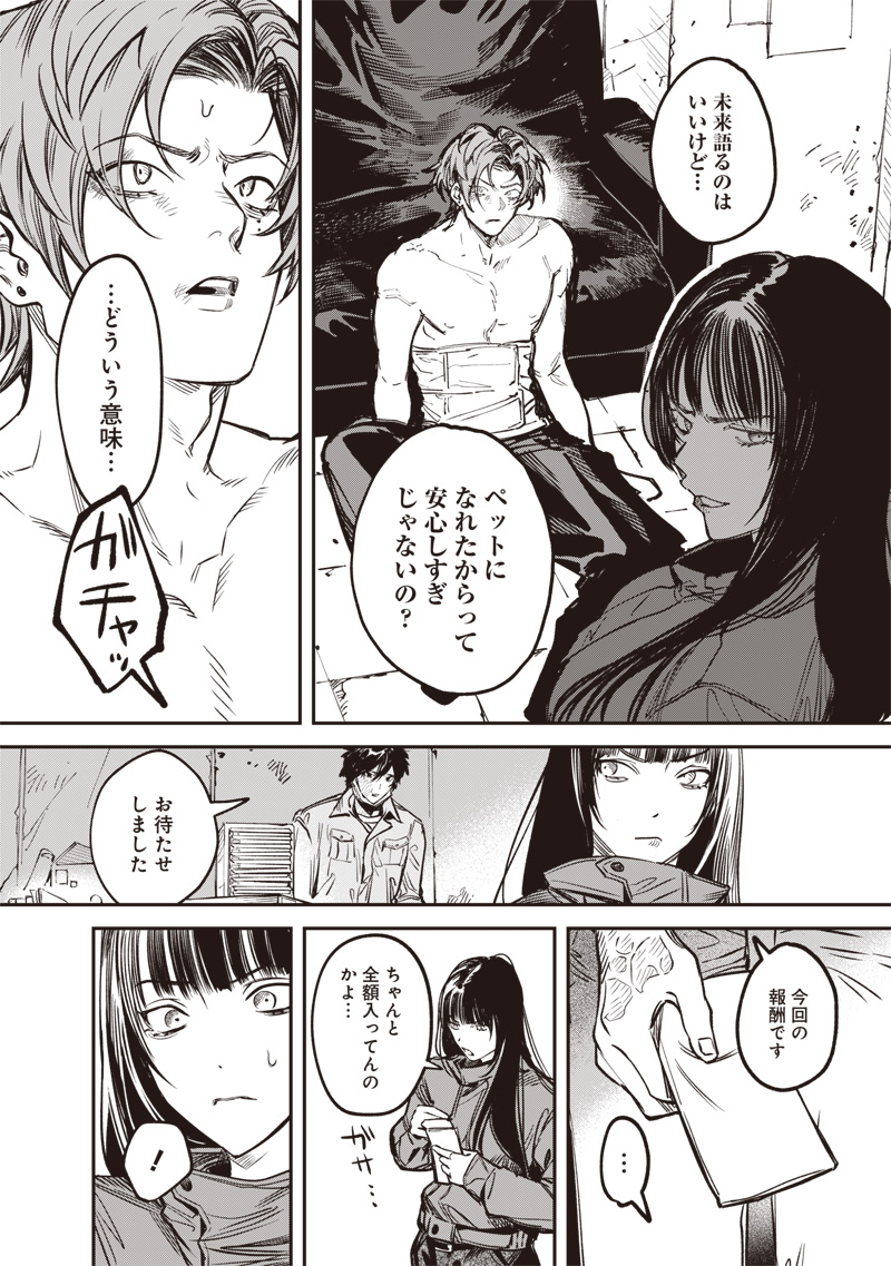 Melanco Killing Chapter 8 21ページ