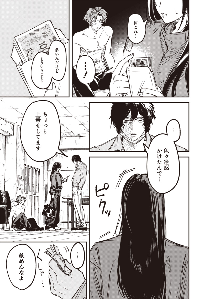 Melanco Killing Chapter 8 22ページ