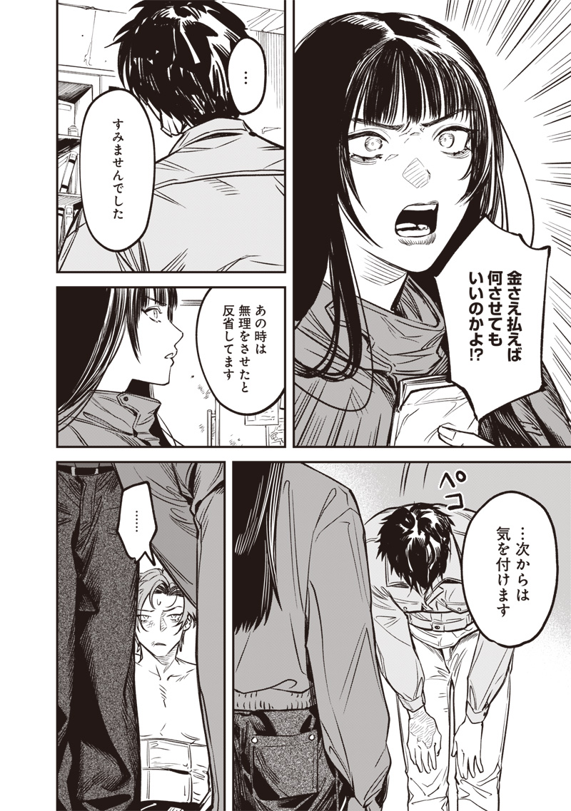 Melanco Killing Chapter 8 23ページ