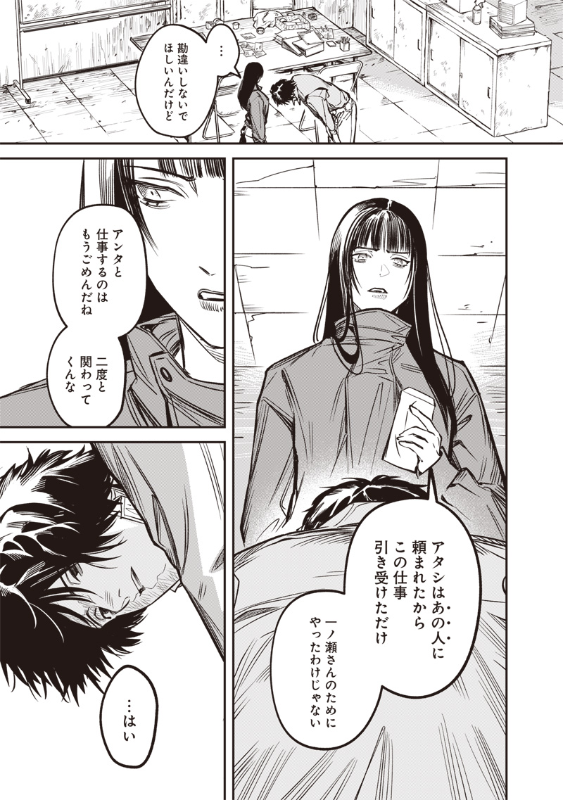 Melanco Killing Chapter 8 24ページ