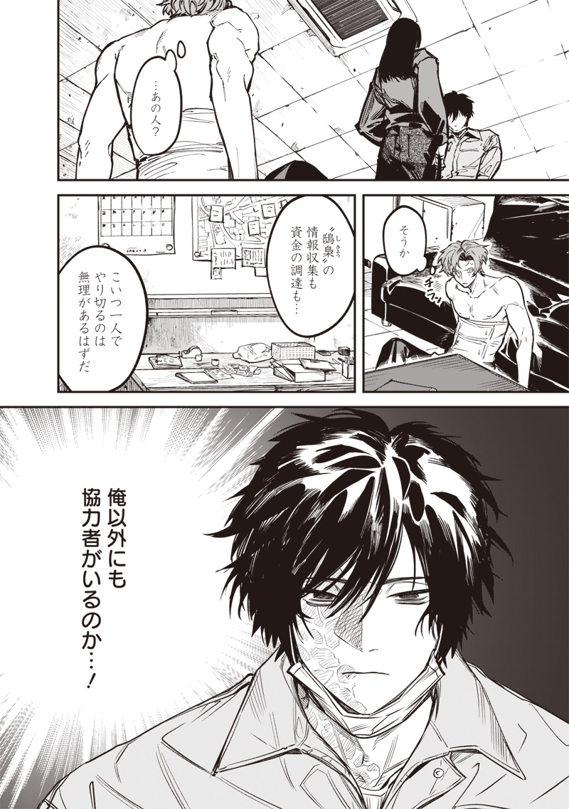Melanco Killing Chapter 8 25ページ