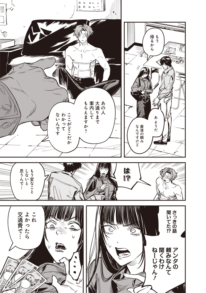 Melanco Killing Chapter 8 26ページ