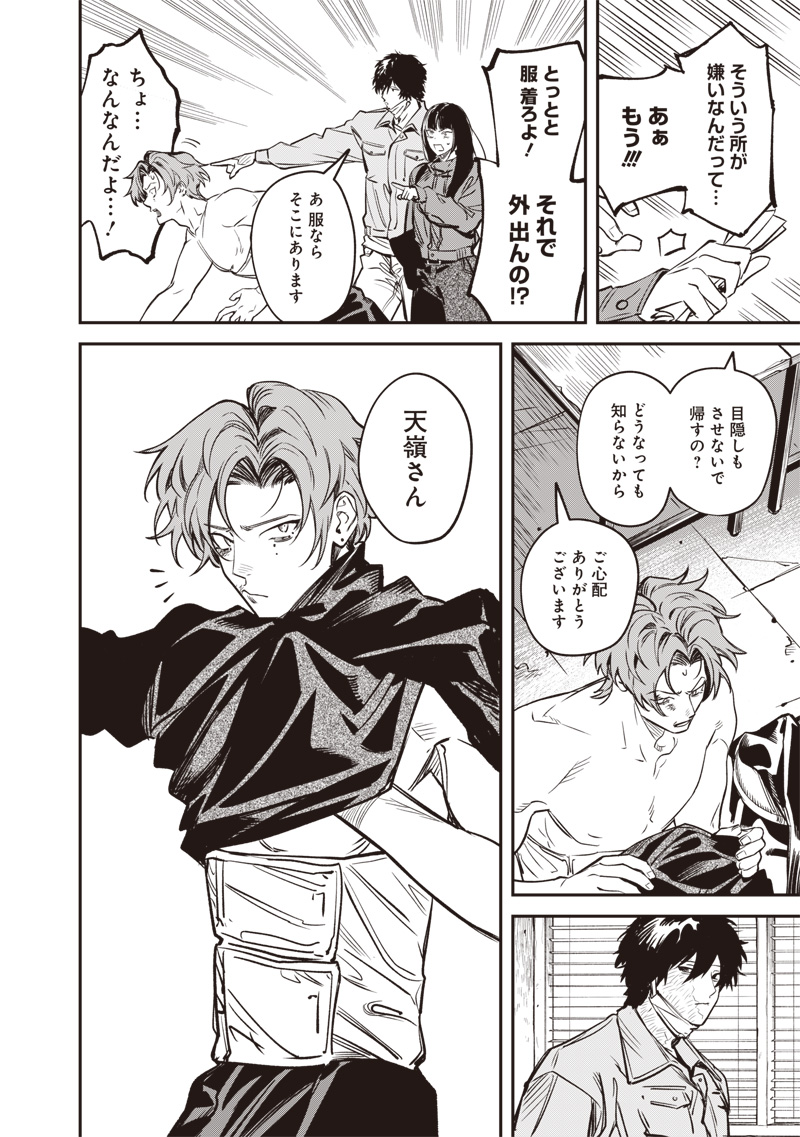 Melanco Killing Chapter 8 27ページ