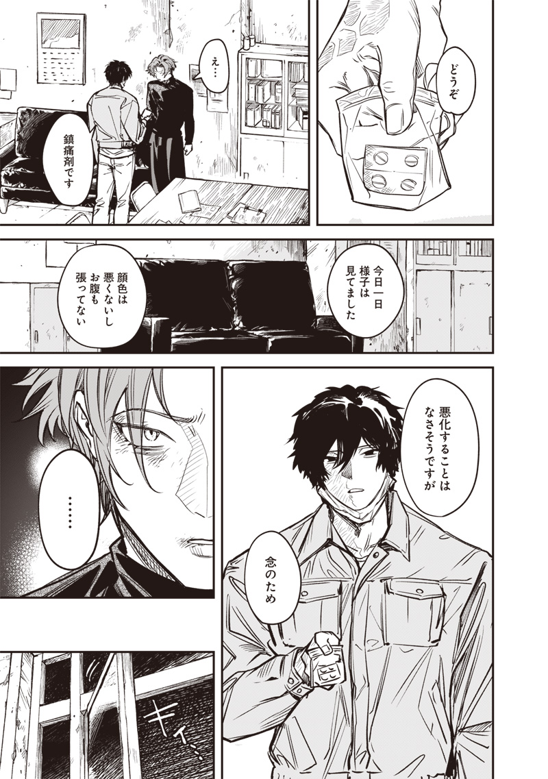 Melanco Killing Chapter 8 28ページ