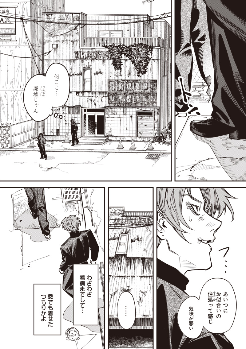 Melanco Killing Chapter 8 29ページ