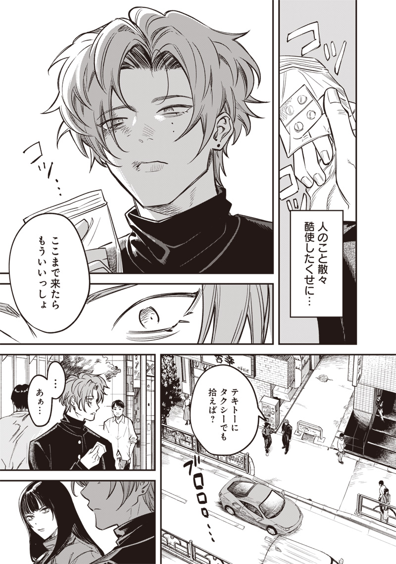 Melanco Killing Chapter 8 30ページ