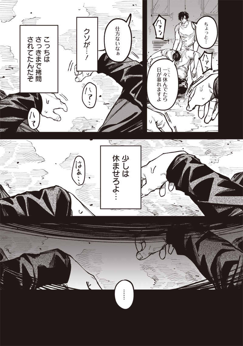 Melanco Killing Chapter 8 4ページ
