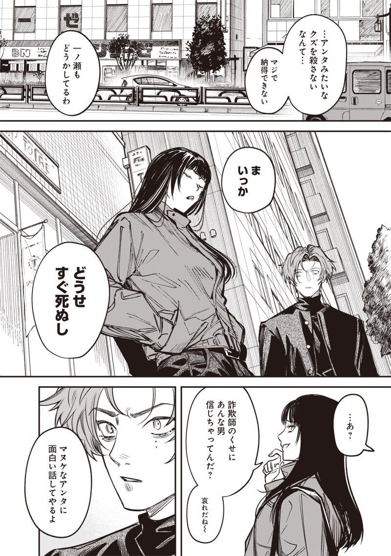 Melanco Killing Chapter 8 31ページ