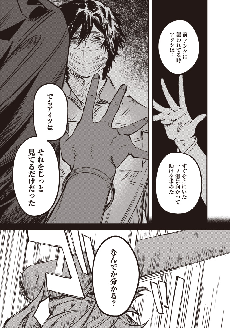 Melanco Killing Chapter 8 32ページ