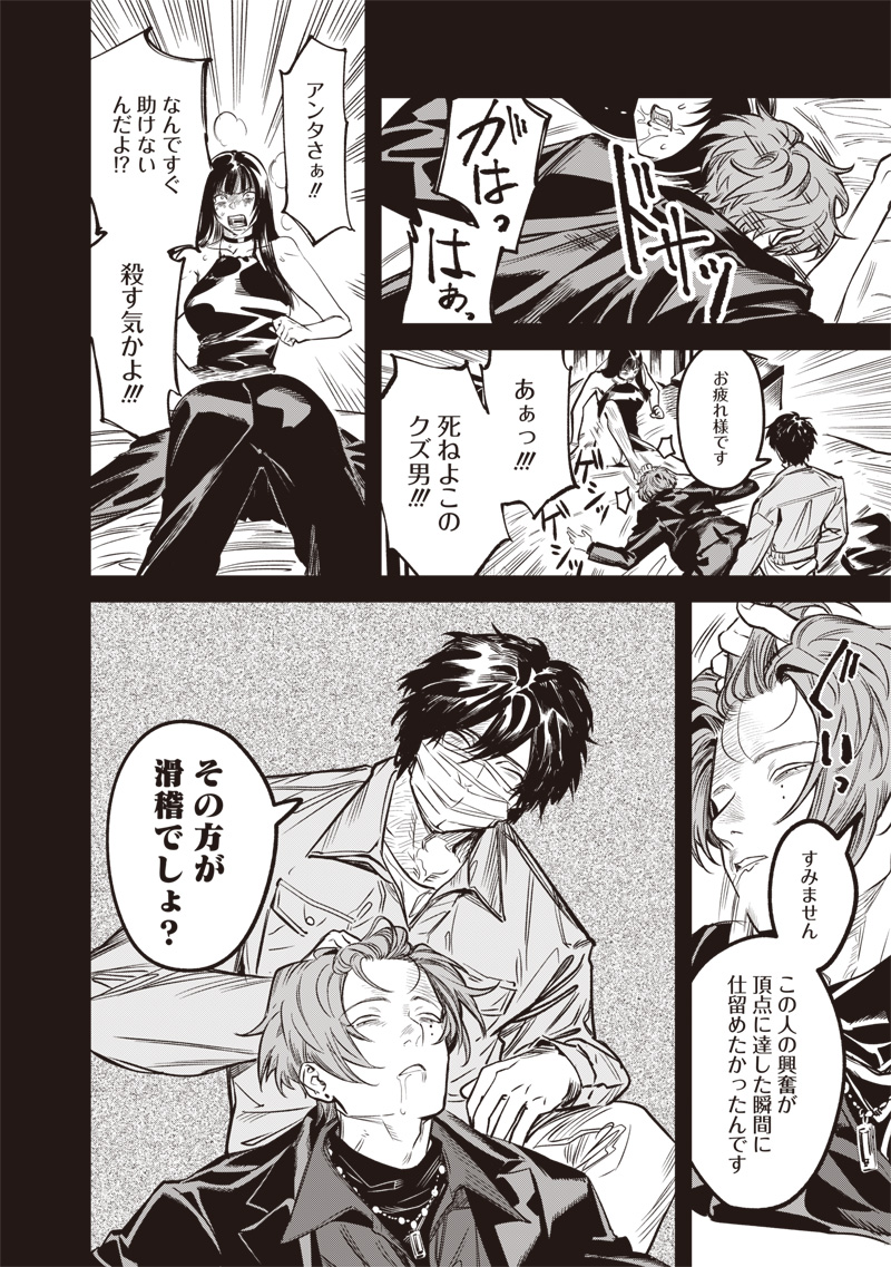 Melanco Killing Chapter 8 33ページ