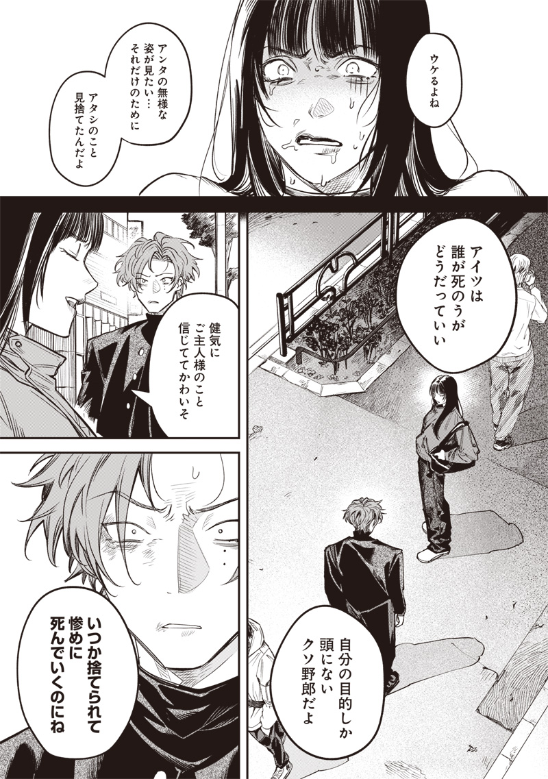 Melanco Killing Chapter 8 34ページ