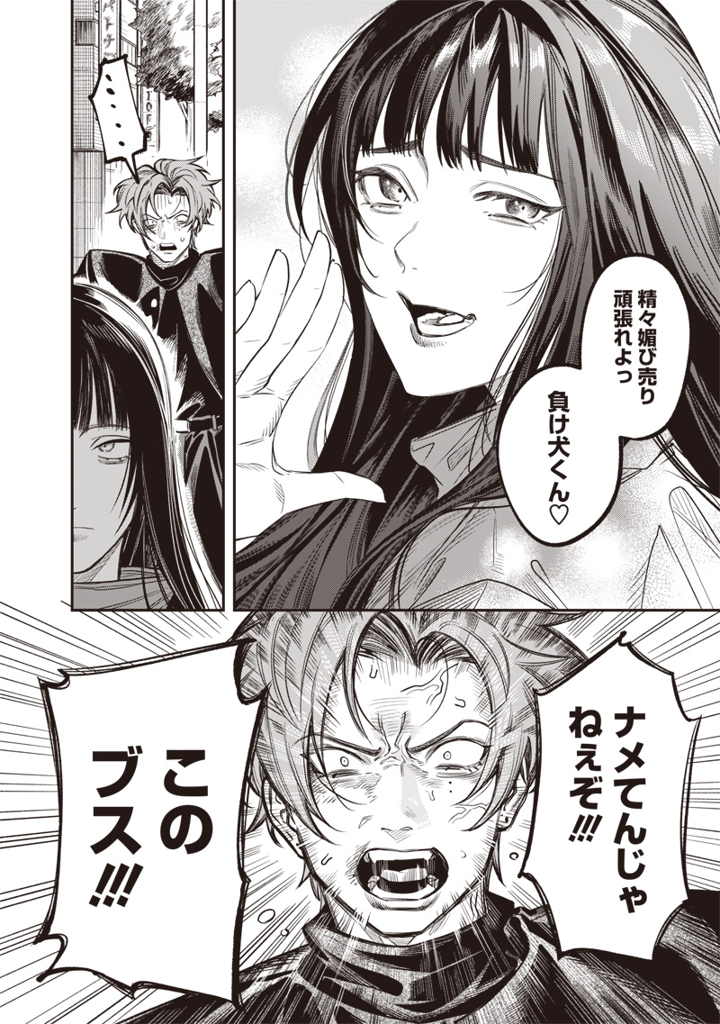 Melanco Killing Chapter 8 35ページ