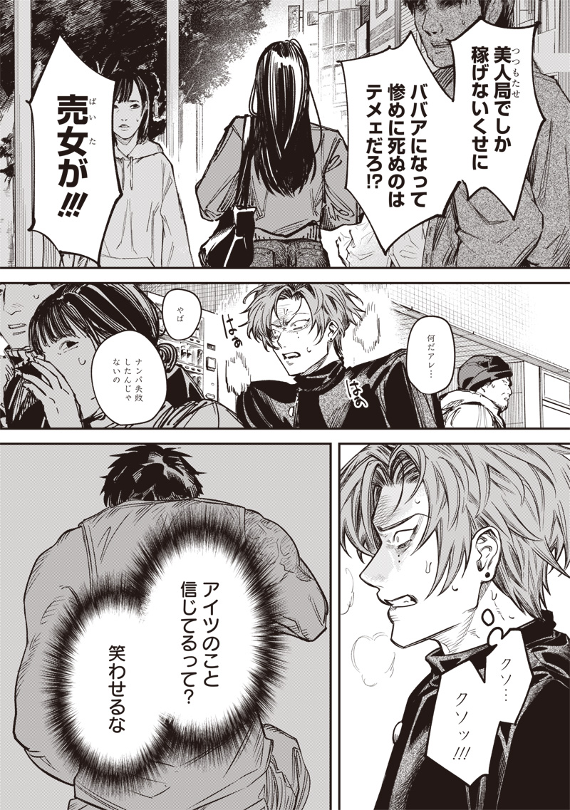 Melanco Killing Chapter 8 36ページ