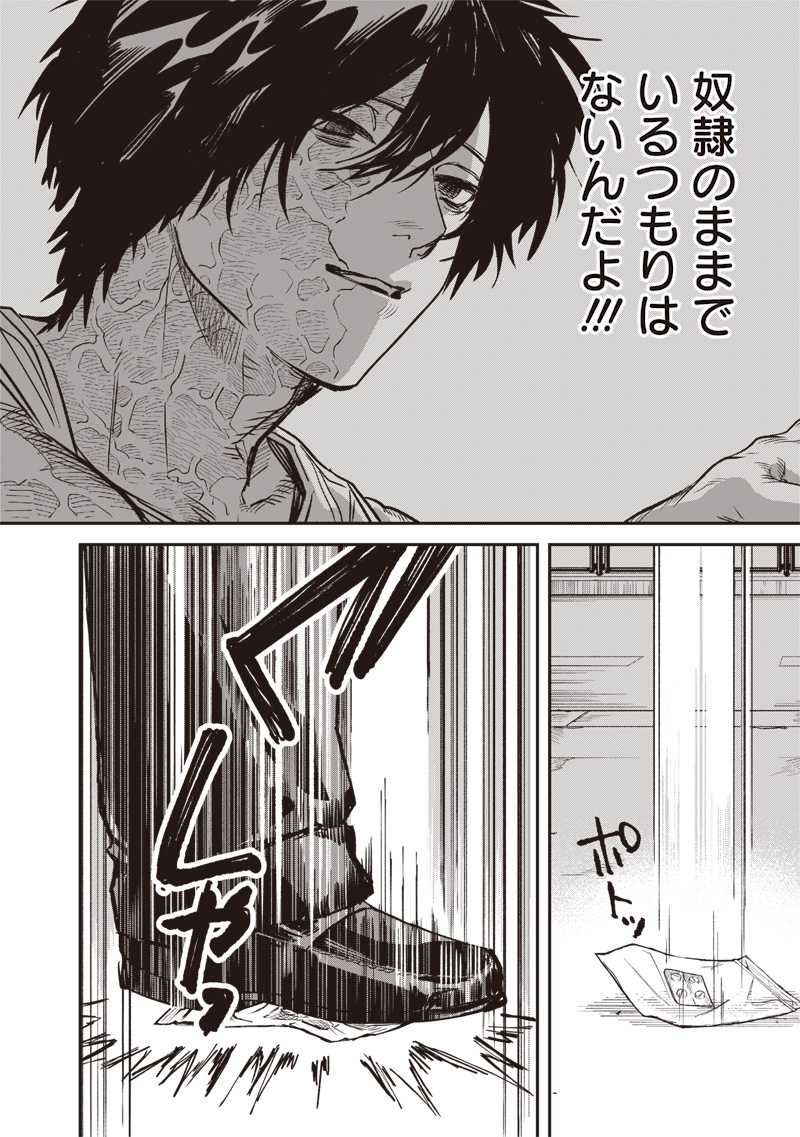 Melanco Killing Chapter 8 37ページ