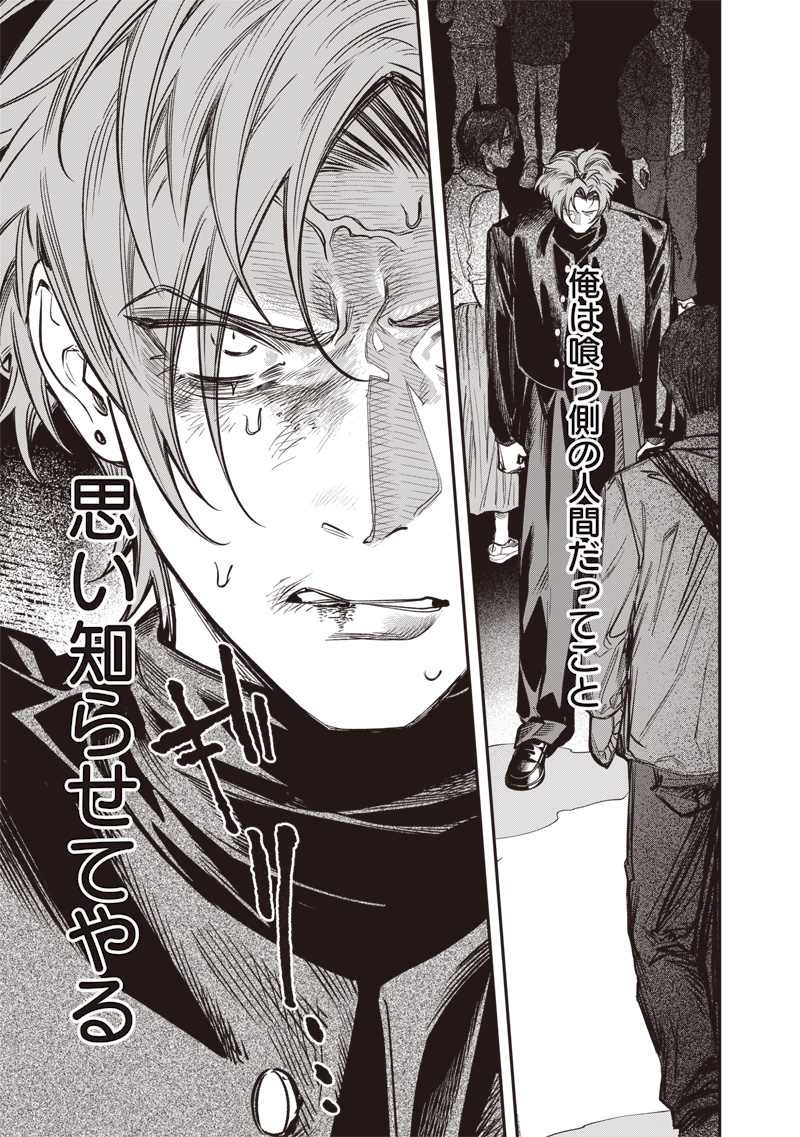 Melanco Killing Chapter 8 38ページ