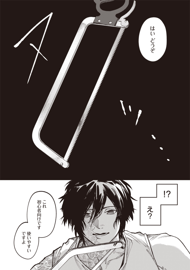Melanco Killing Chapter 8 5ページ