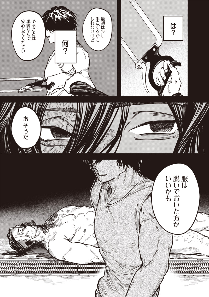Melanco Killing Chapter 8 6ページ