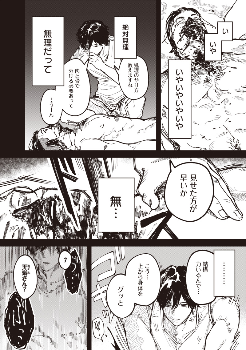 Melanco Killing Chapter 8 7ページ