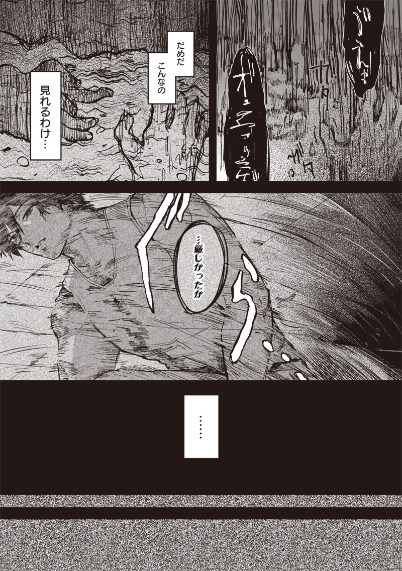 Melanco Killing Chapter 8 8ページ