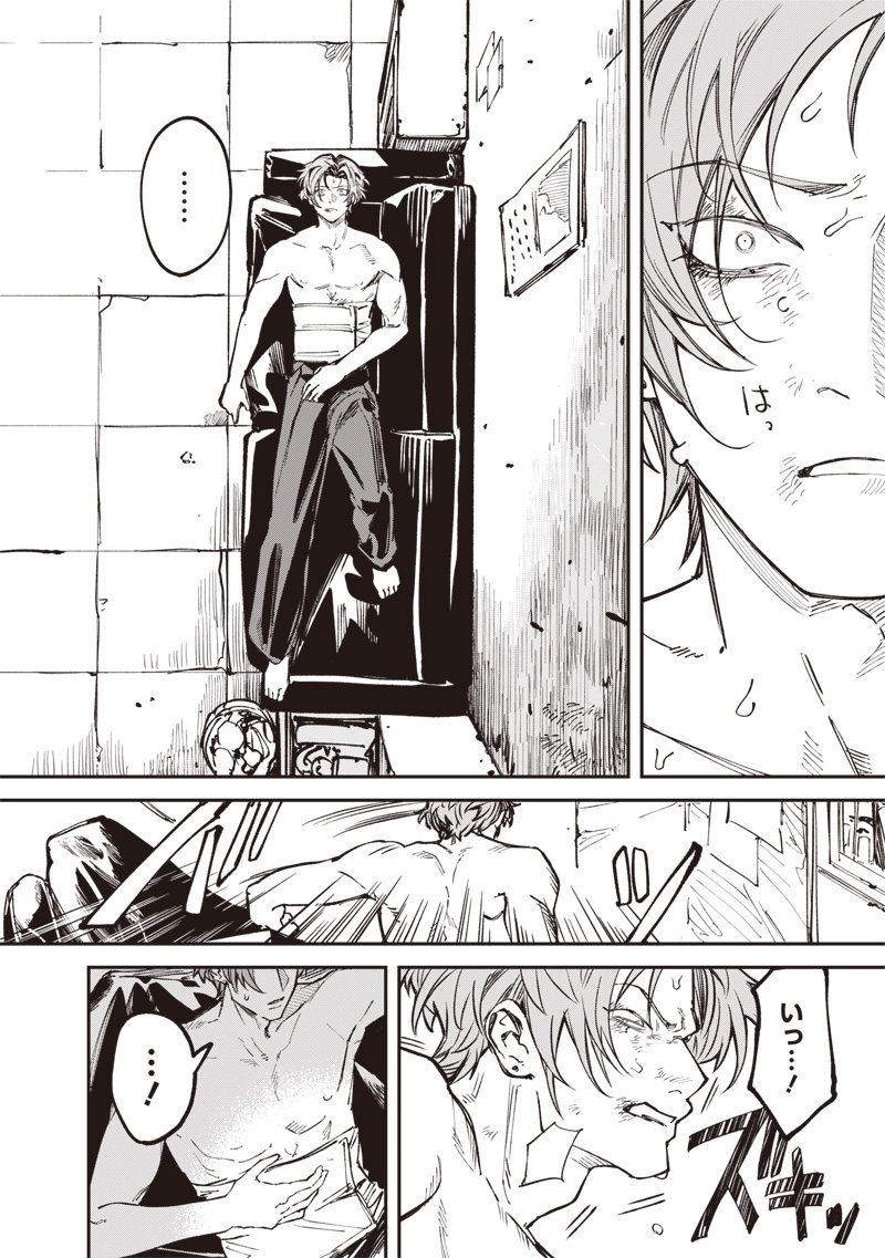 Melanco Killing Chapter 8 9ページ