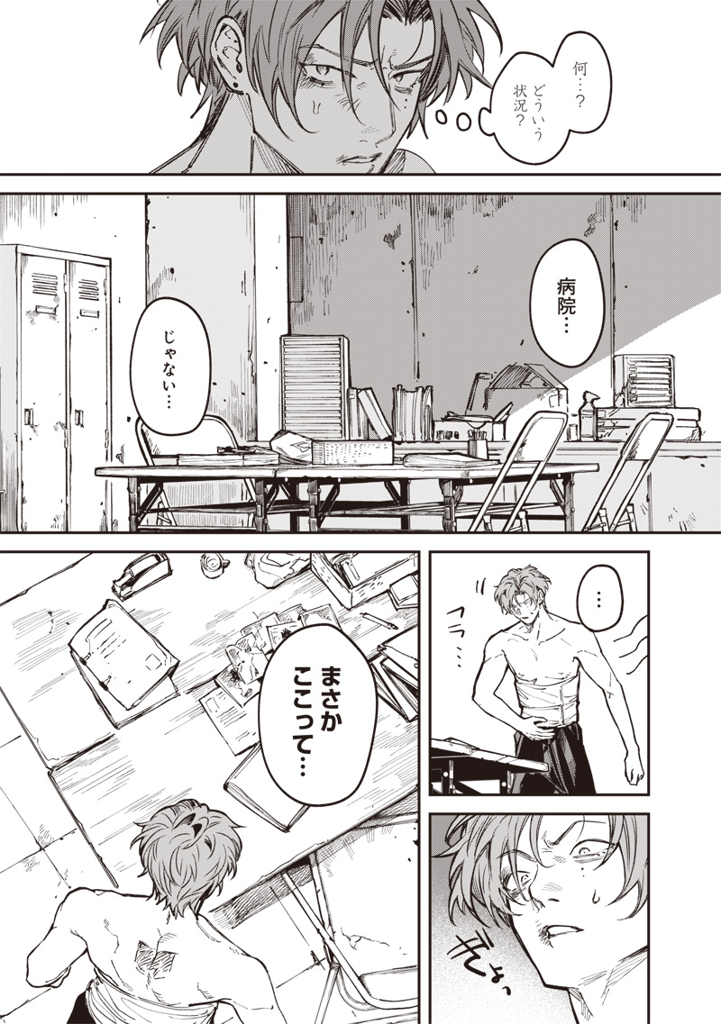 Melanco Killing Chapter 8 10ページ