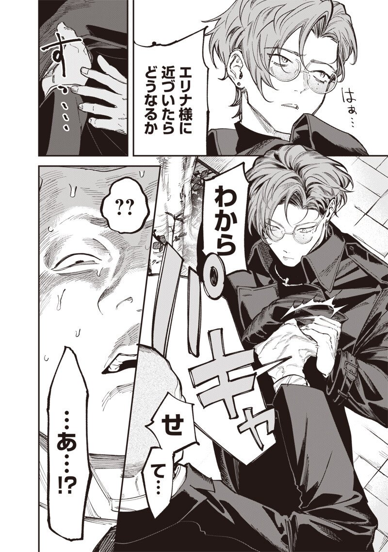 Melanco Killing Chapter 9.1 7ページ