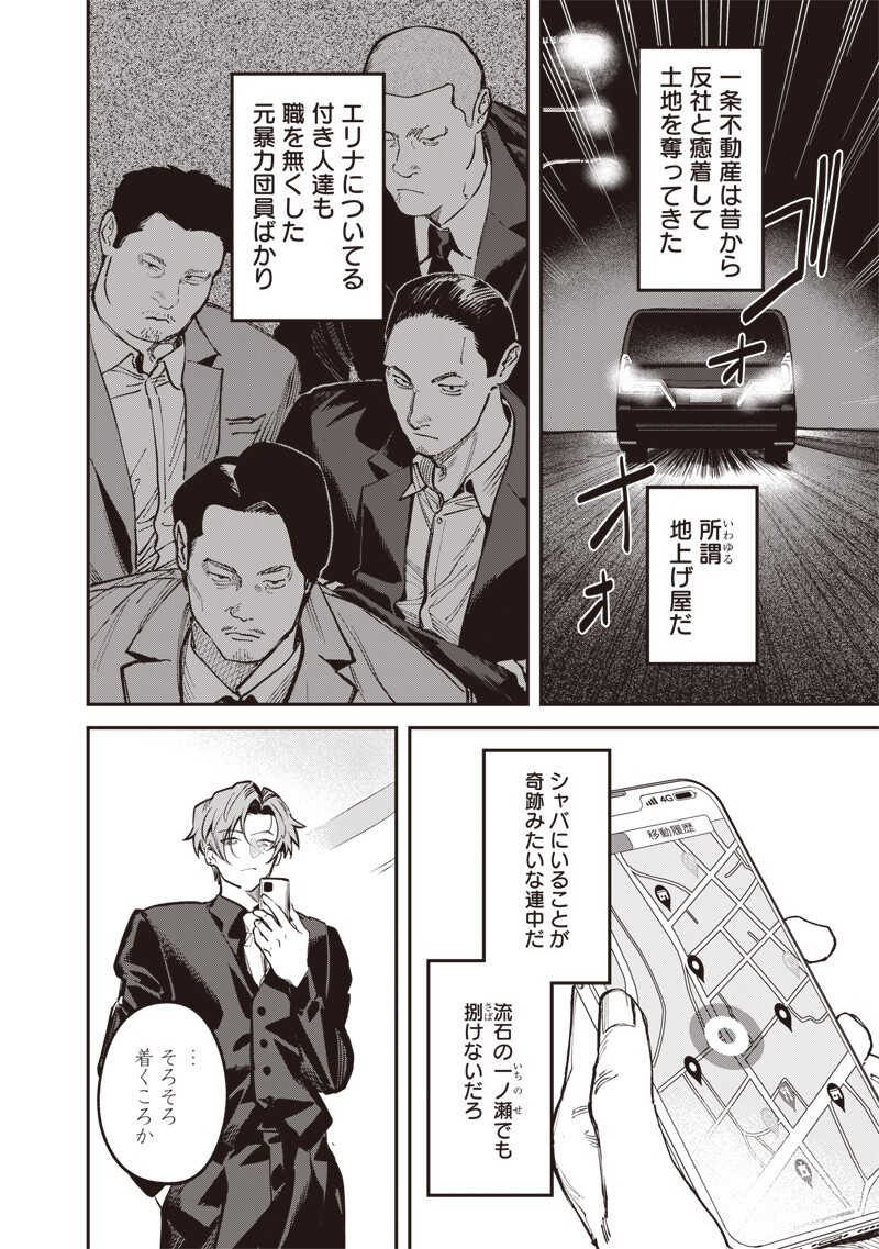 Melanco Killing Chapter 9.2 11ページ