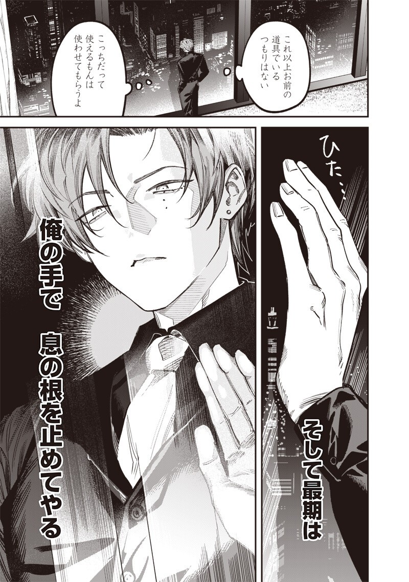 Melanco Killing Chapter 9.2 12ページ