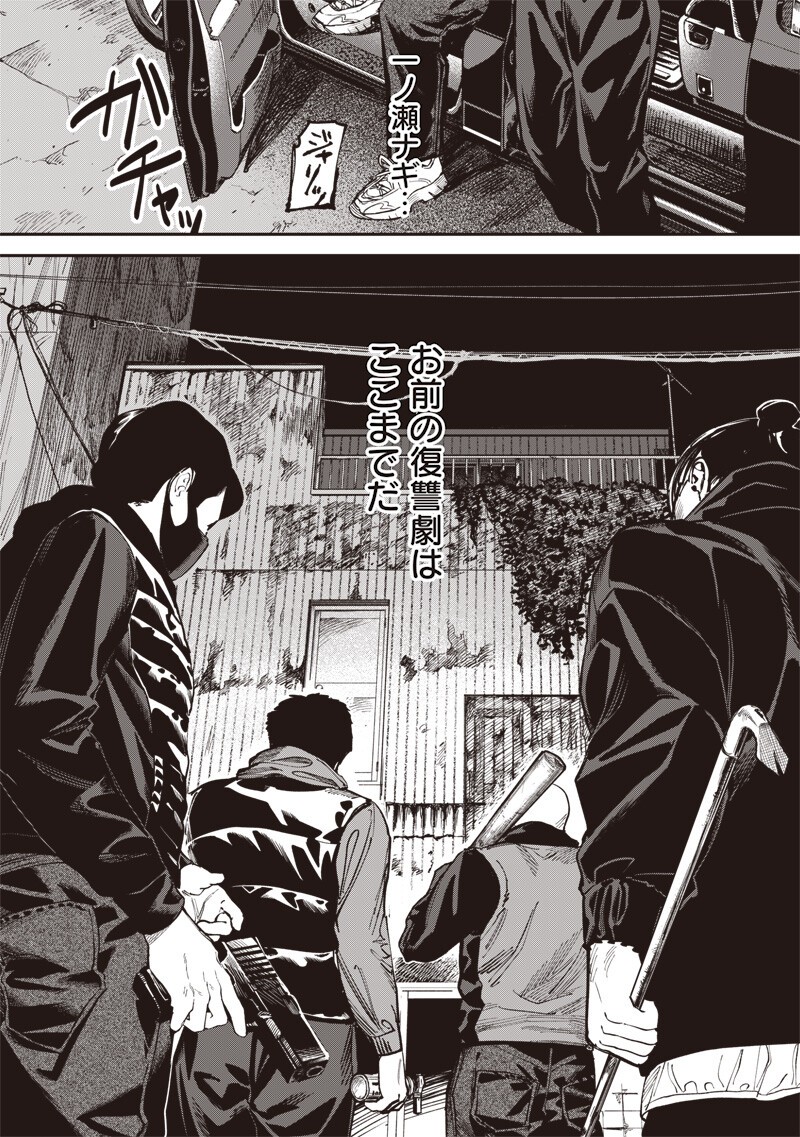 Melanco Killing Chapter 9.2 13ページ