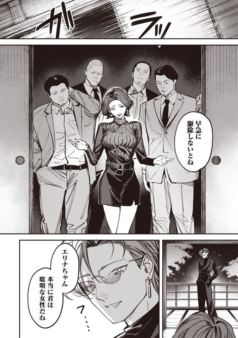 Melanco Killing Chapter 9.2 3ページ