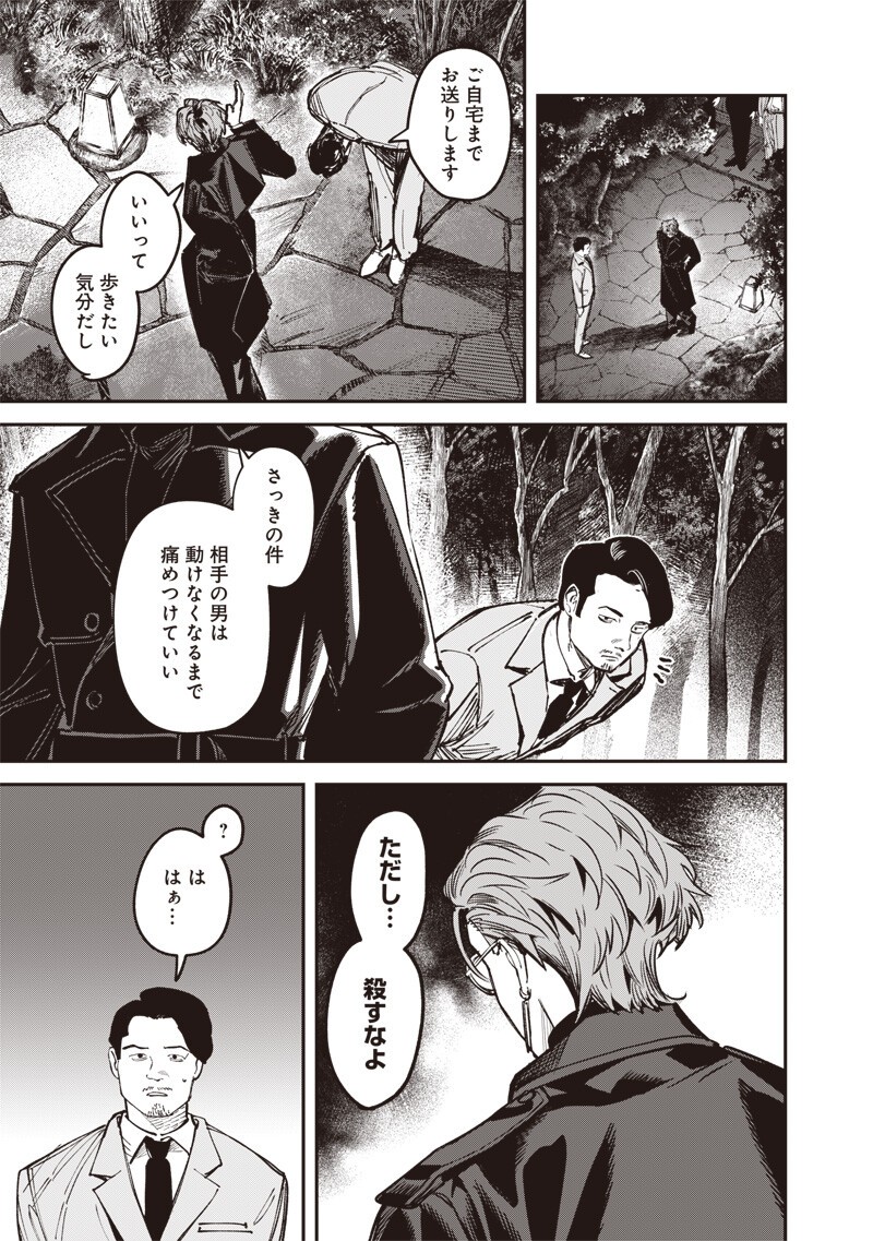 Melanco Killing Chapter 9.2 4ページ
