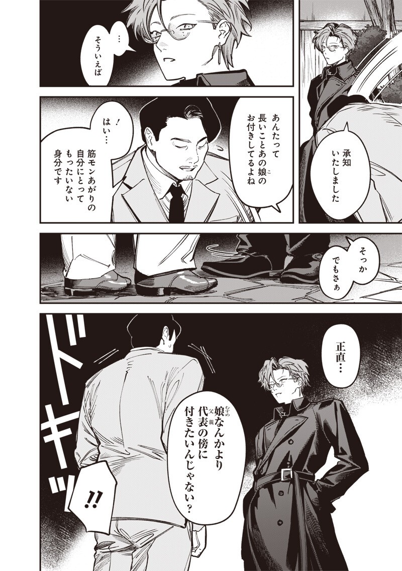 Melanco Killing Chapter 9.2 5ページ