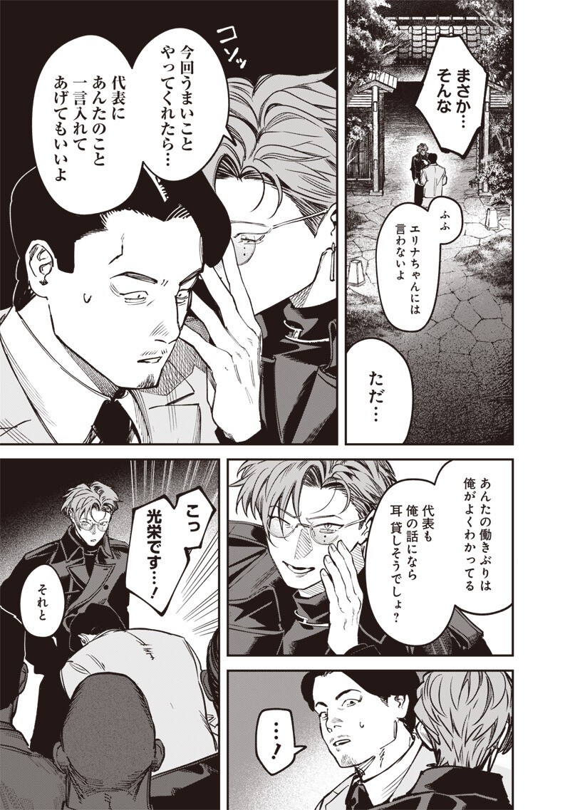 Melanco Killing Chapter 9.2 6ページ