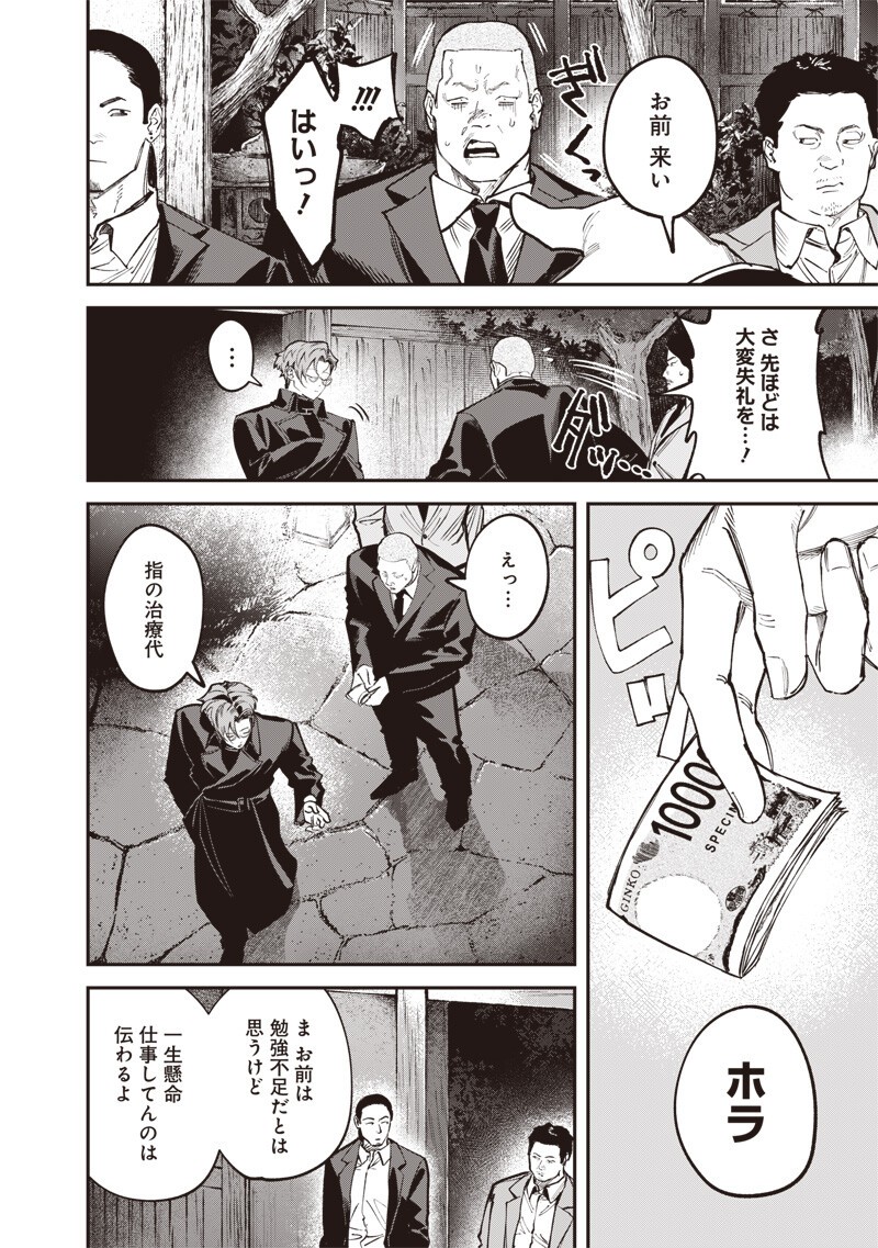 Melanco Killing Chapter 9.2 7ページ