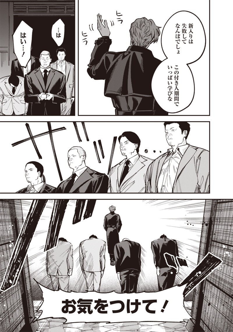 Melanco Killing Chapter 9.2 8ページ