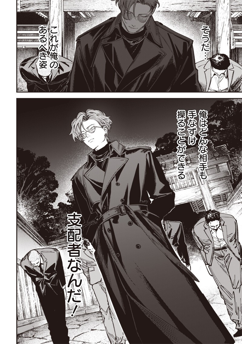 Melanco Killing Chapter 9.2 9ページ