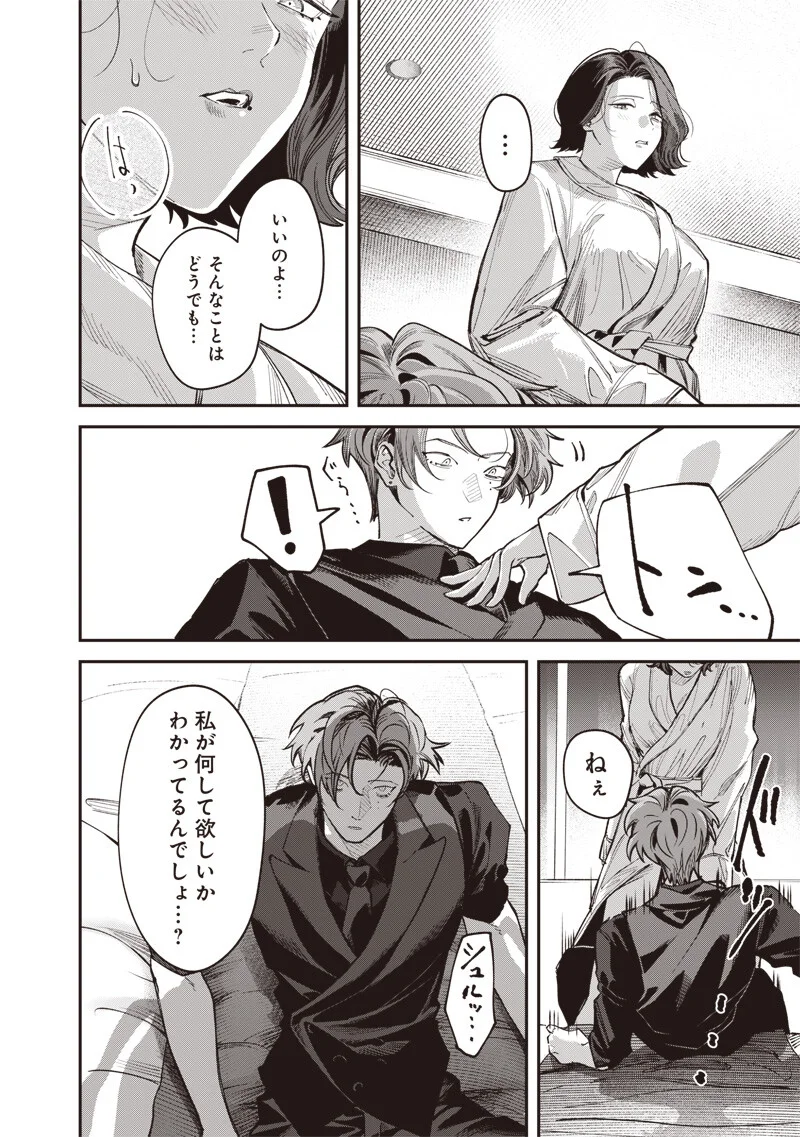 Melanco Killing Chapter 10.1 11ページ
