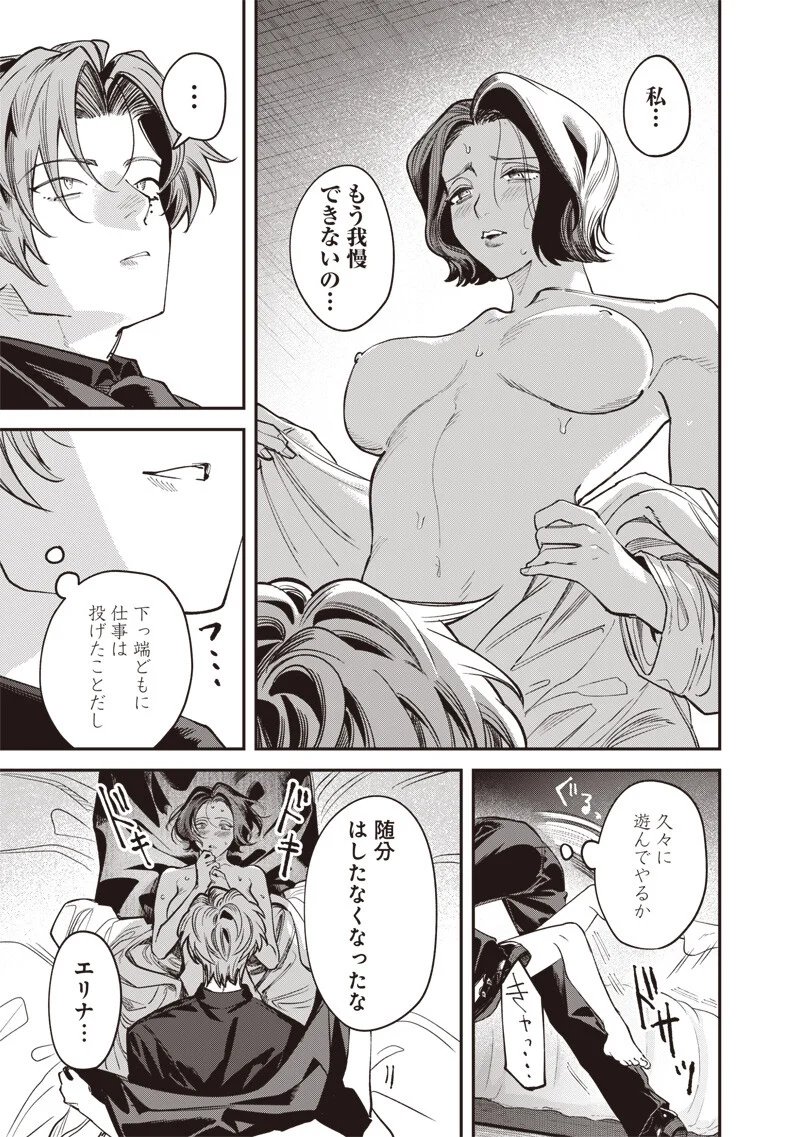 Melanco Killing Chapter 10.1 12ページ
