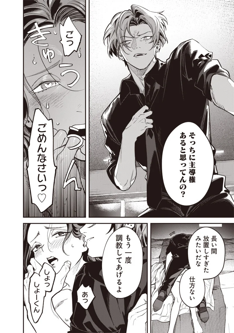 Melanco Killing Chapter 10.1 13ページ