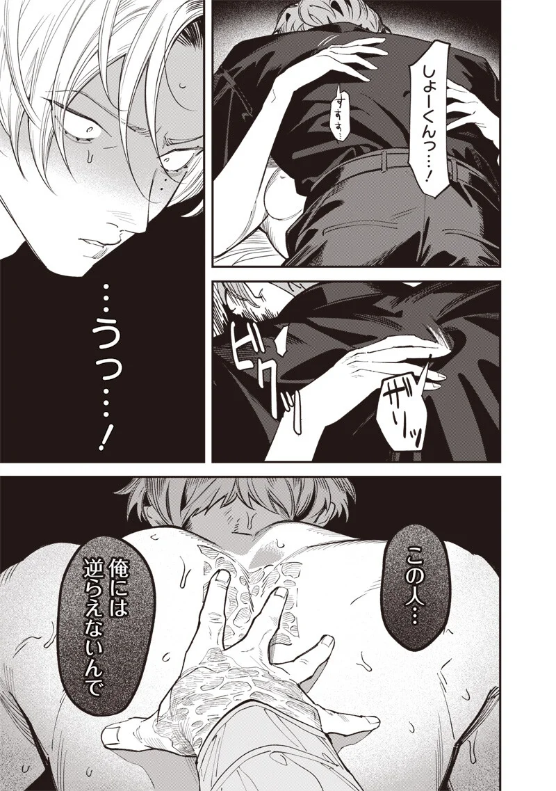 Melanco Killing Chapter 10.1 14ページ