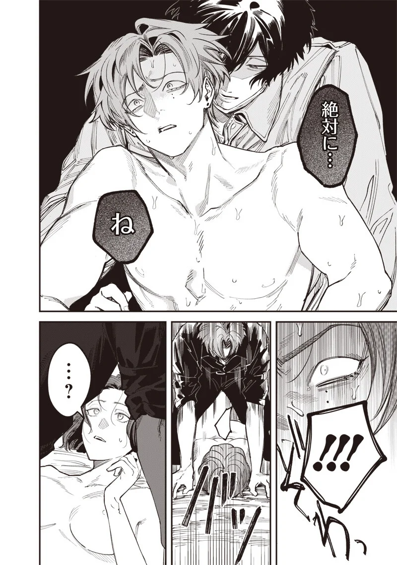 Melanco Killing Chapter 10.1 15ページ