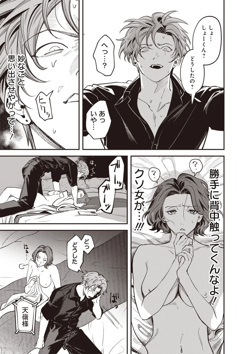 Melanco Killing Chapter 10.1 16ページ