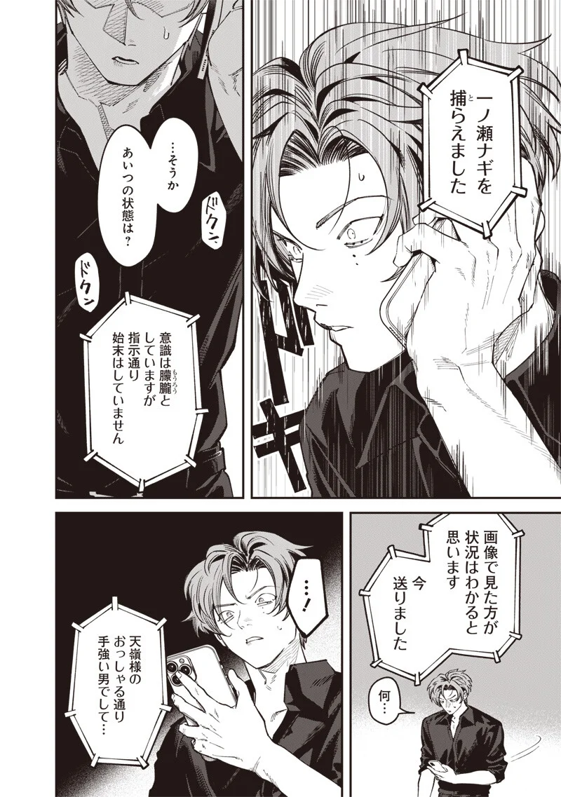 Melanco Killing Chapter 10.1 17ページ