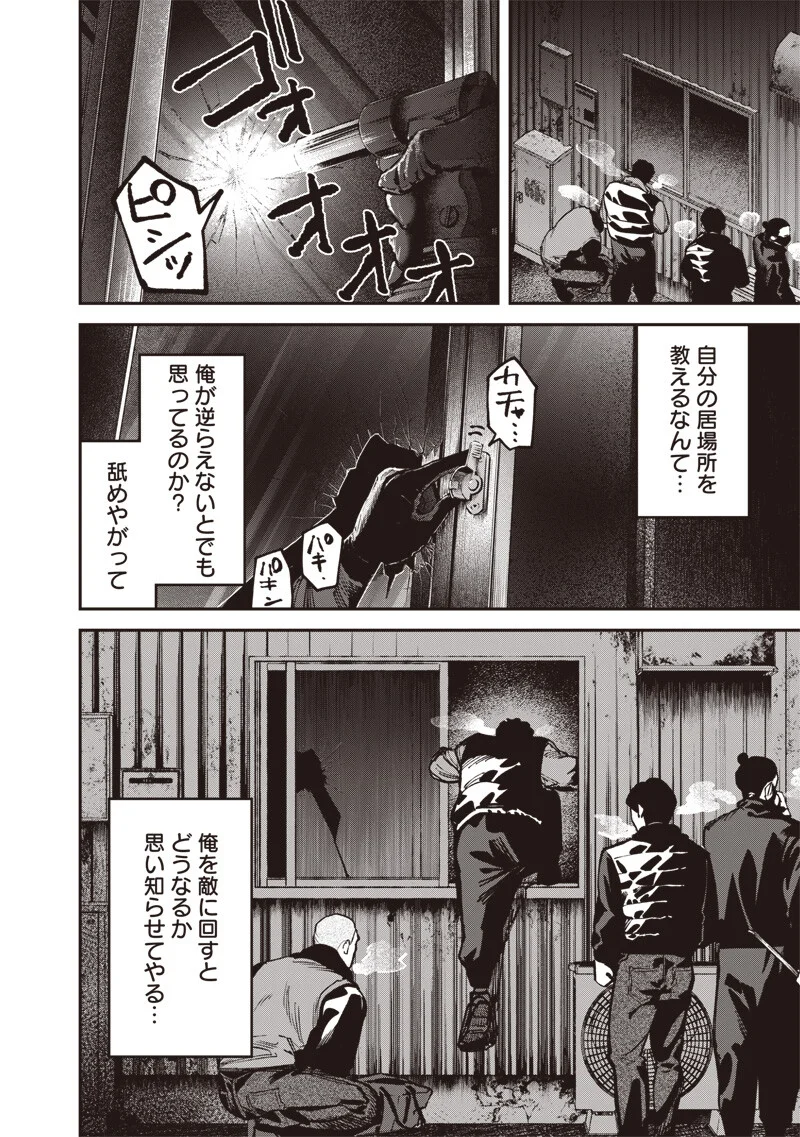 Melanco Killing Chapter 10.1 3ページ