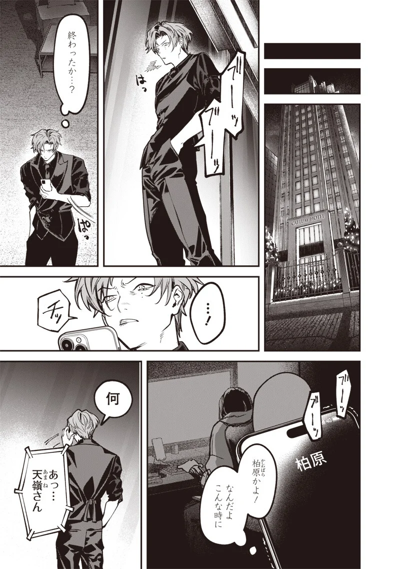 Melanco Killing Chapter 10.1 4ページ