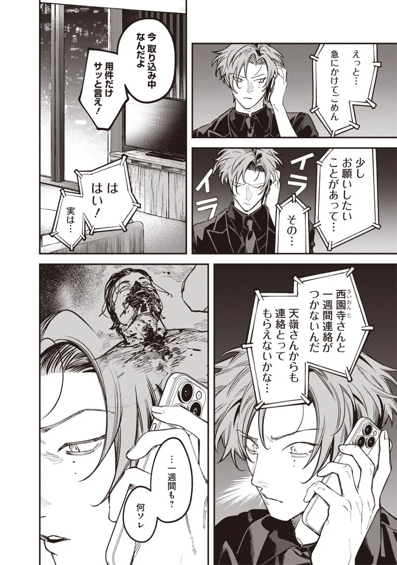 Melanco Killing Chapter 10.1 5ページ